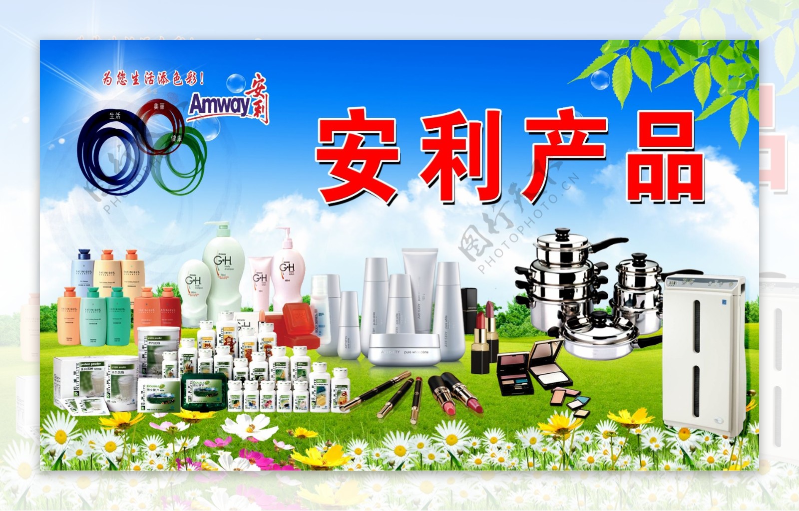 安利产品设计 标志、化妆品与锅具的广告创意